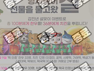 설날이벤트.png