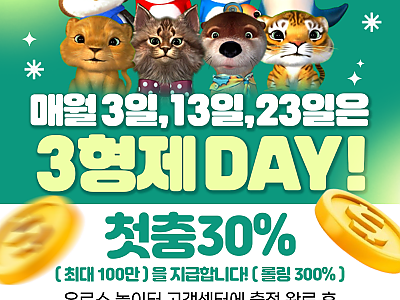 매월 3일, 13일 23일은 3형제 DAY!.png