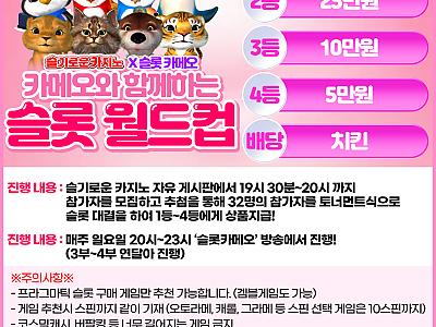 카메오와 함께하는 슬롯 월드컵 핑크.png