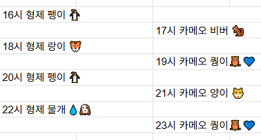 [8월24일] 금일 방송 스케줄입니다.