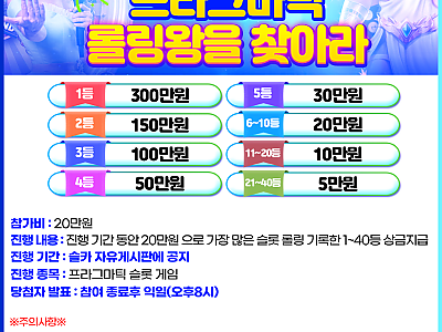 프라그마틱 롤링왕을찾아라.png