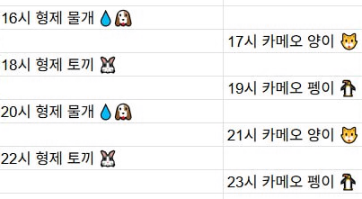 [3월15일] 금일 방송 스케줄입니다