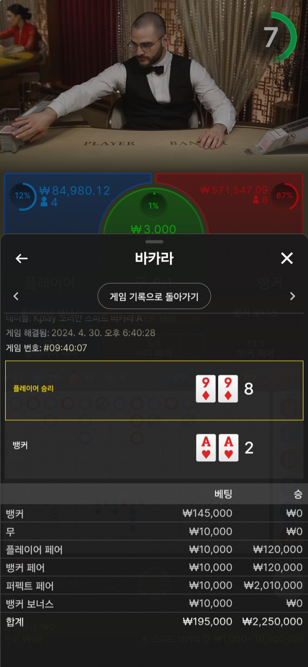 카라박..말일 월초 승리..