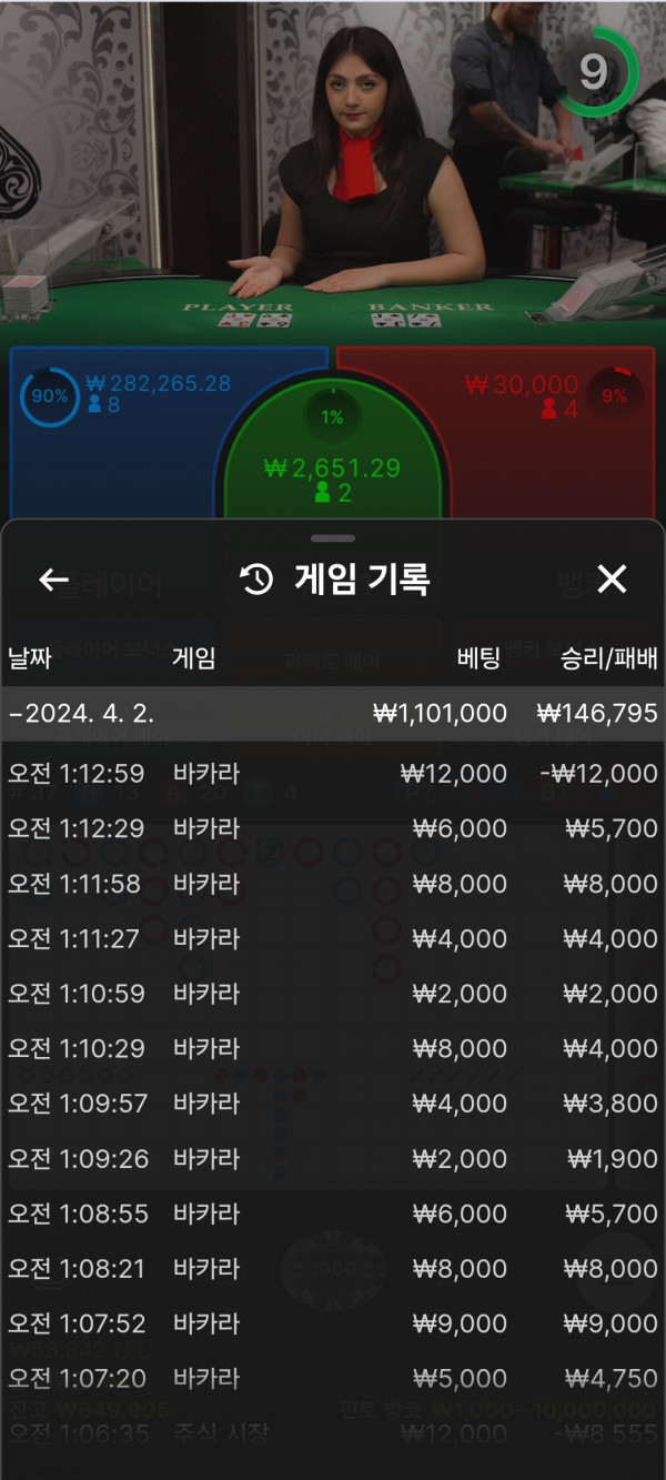 바카라 11연승
