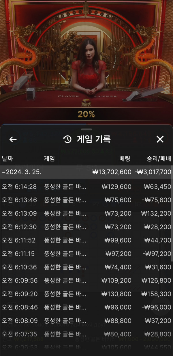 바카라 후기