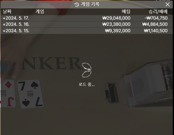 바카라 후기