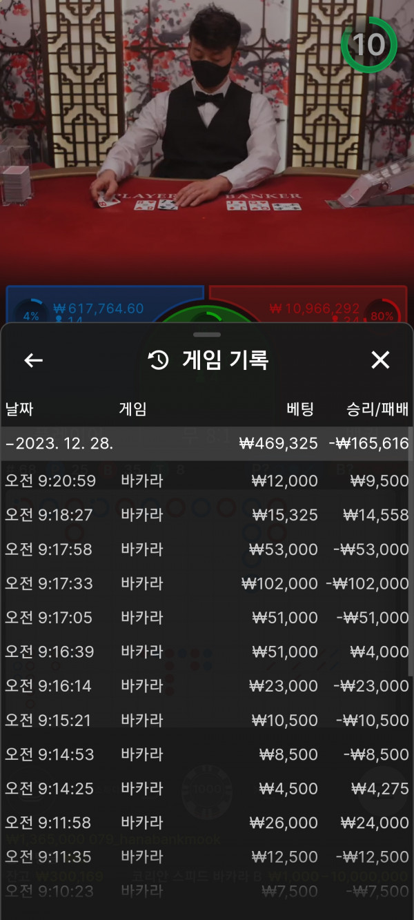 아벤 후기 바카라