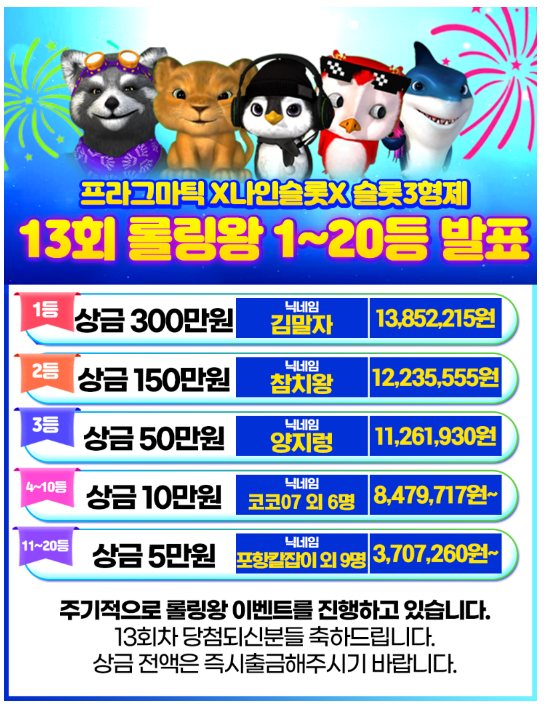 롤링왕 3등!! 롤링왕 3등!!