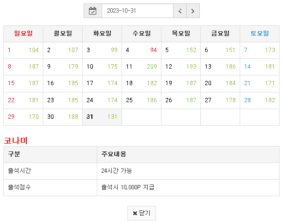 출석만근 신청