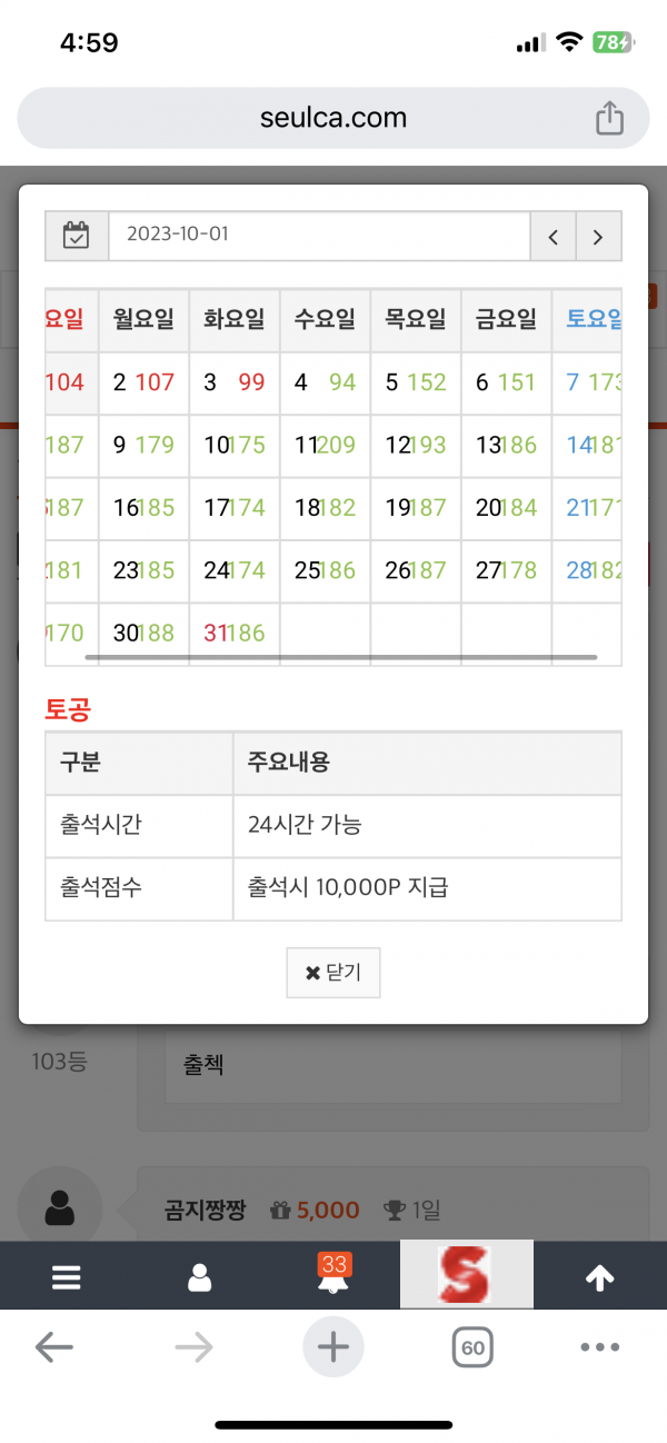 출근만석 이벤트 재신청 ㅎㅎ 달력재첨부