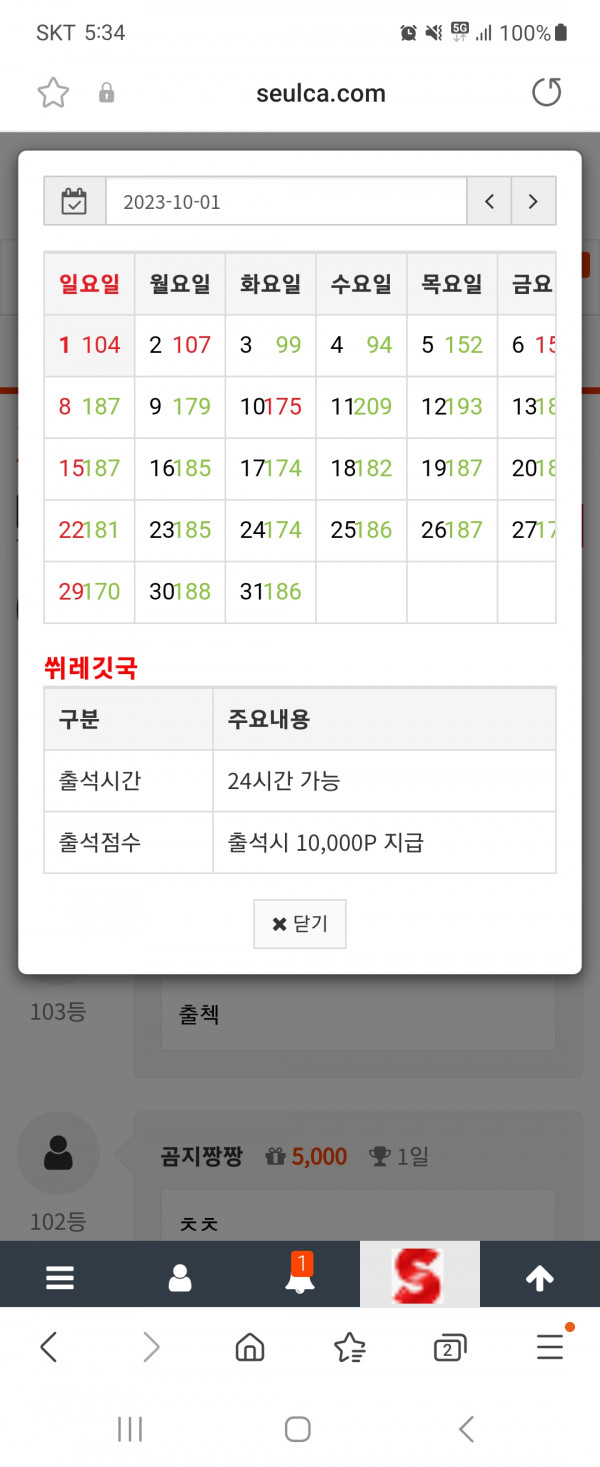 출석만근ㅅㅅ