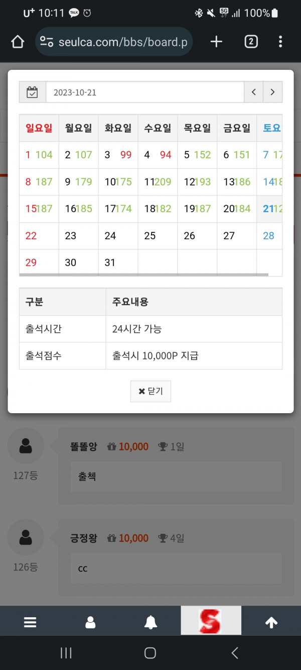 10일 출석! 완료!