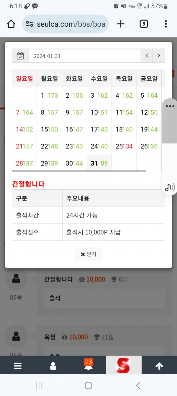 출석정근신청