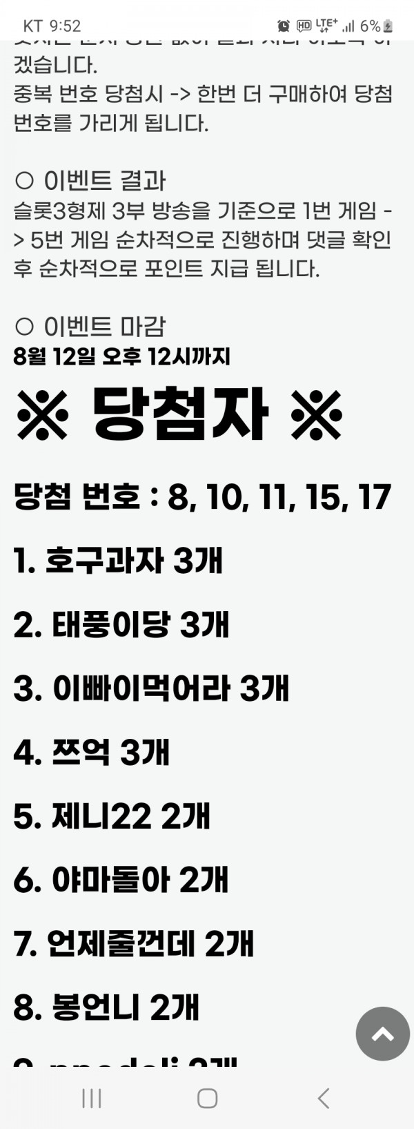로또 이벤트 후기
