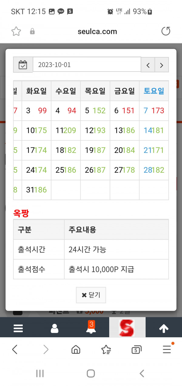출석 만근  신청요