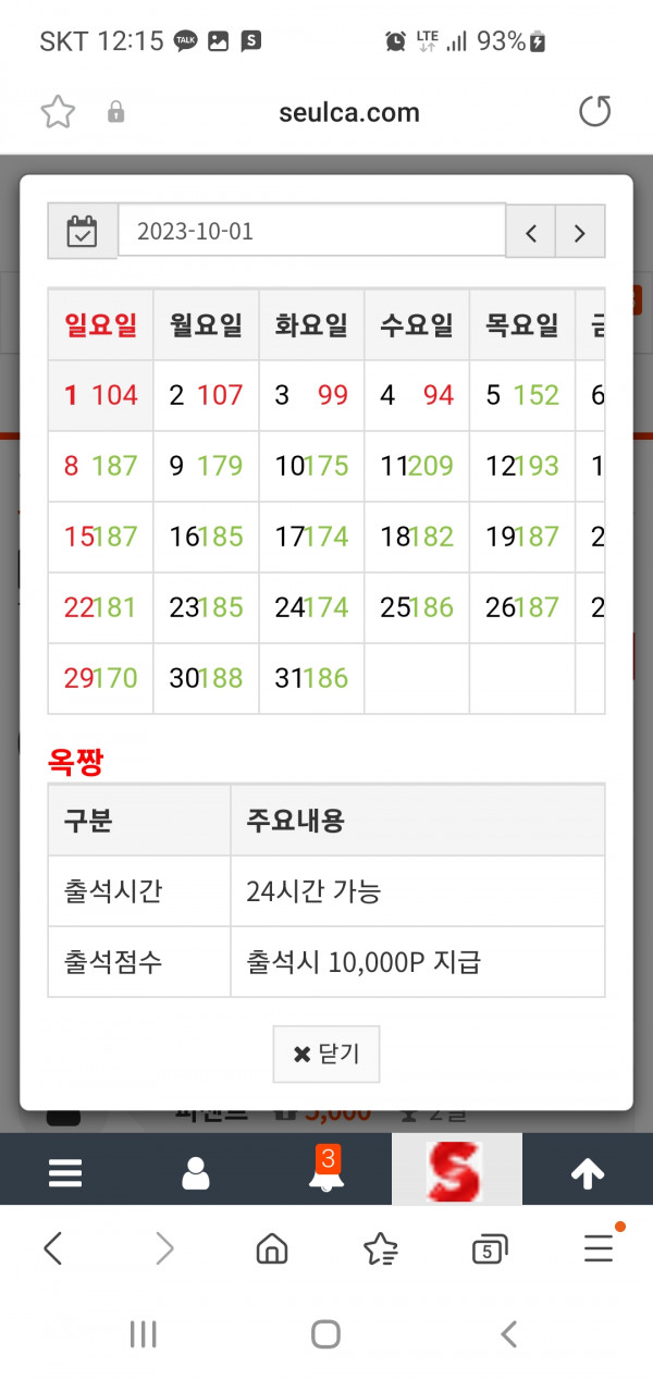 출석 만근  신청요