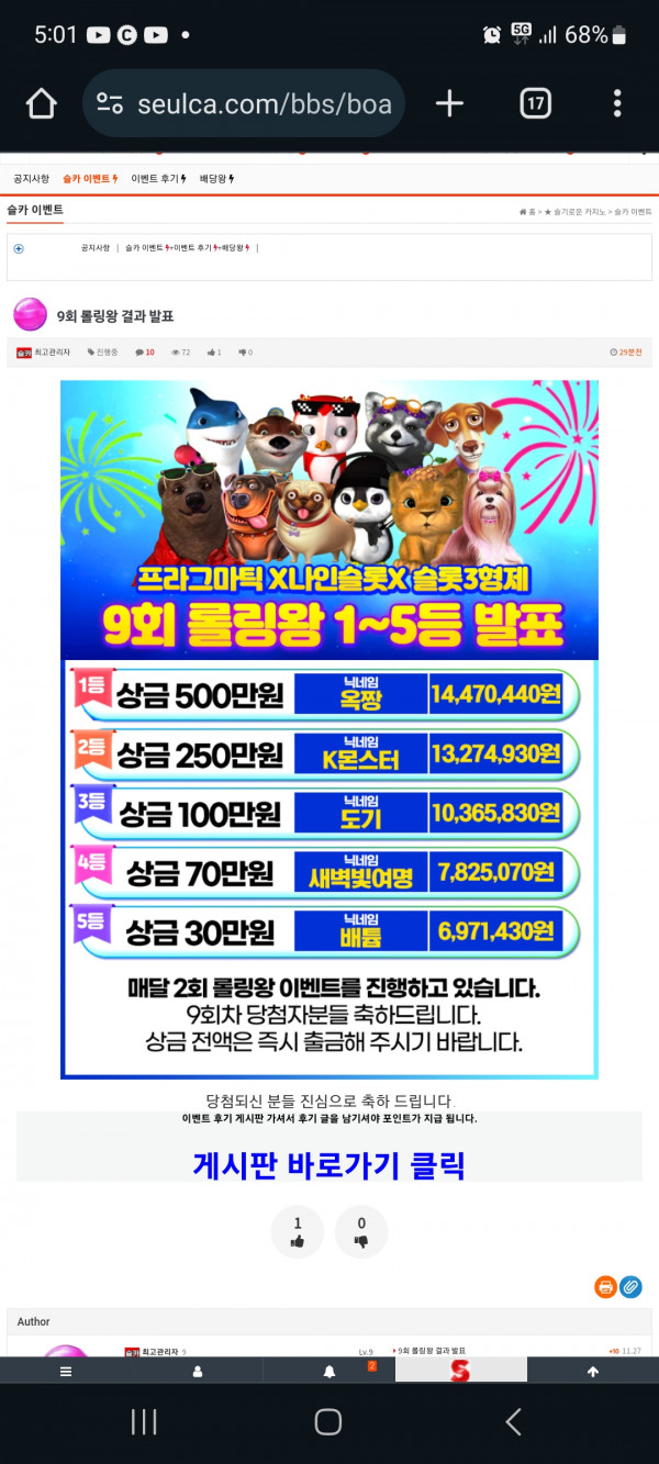 롤링왕2등 나이써