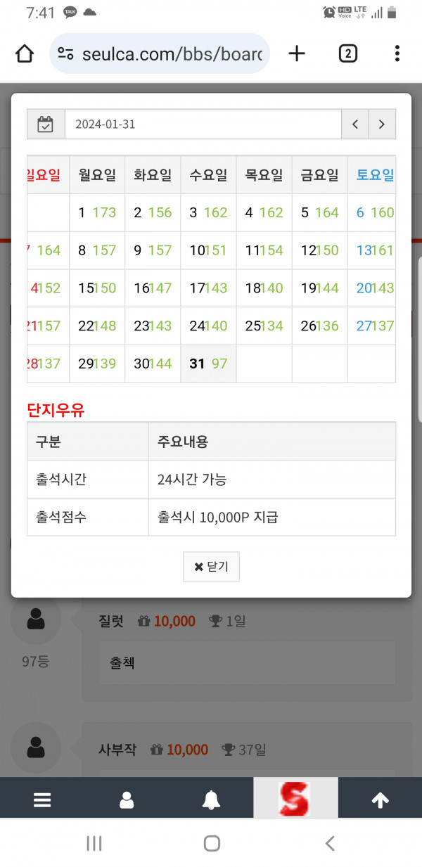 1월 출석만근 신청합니다