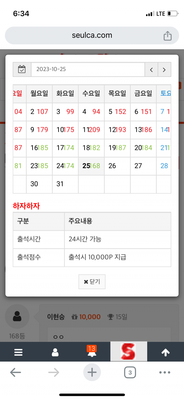 출석 10일이요