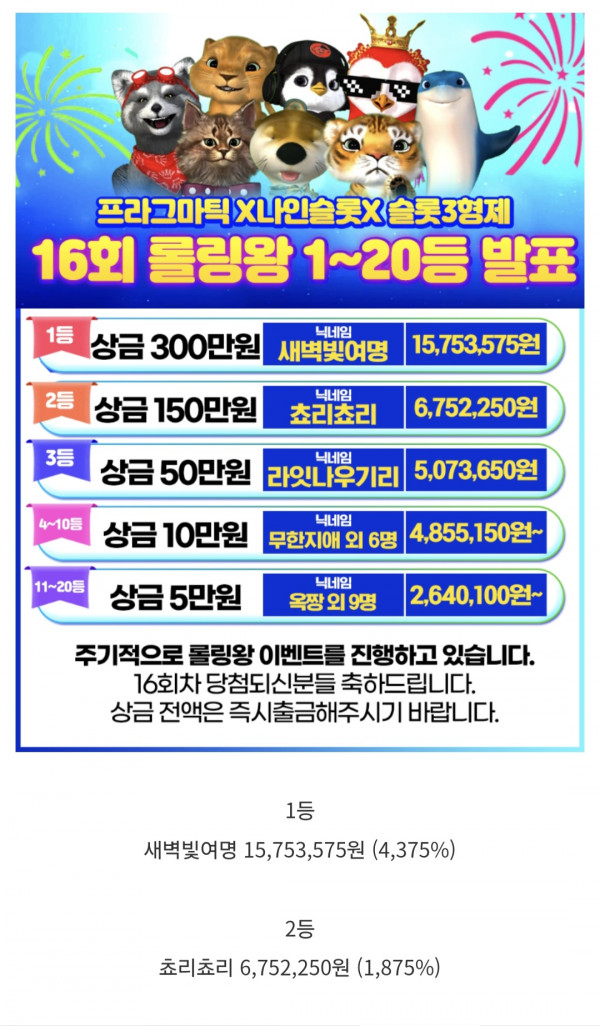 롤링왕2등!!!!!!!