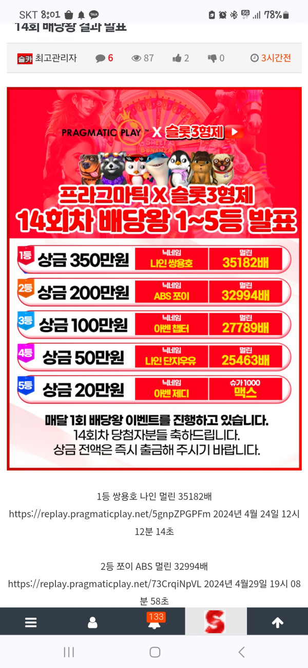 14회차 배당왕 1등