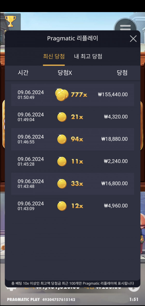 와일디즈 777배럭키배당당첨!