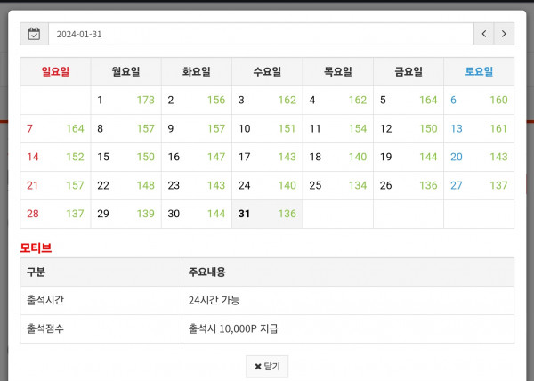 1월 출석만근