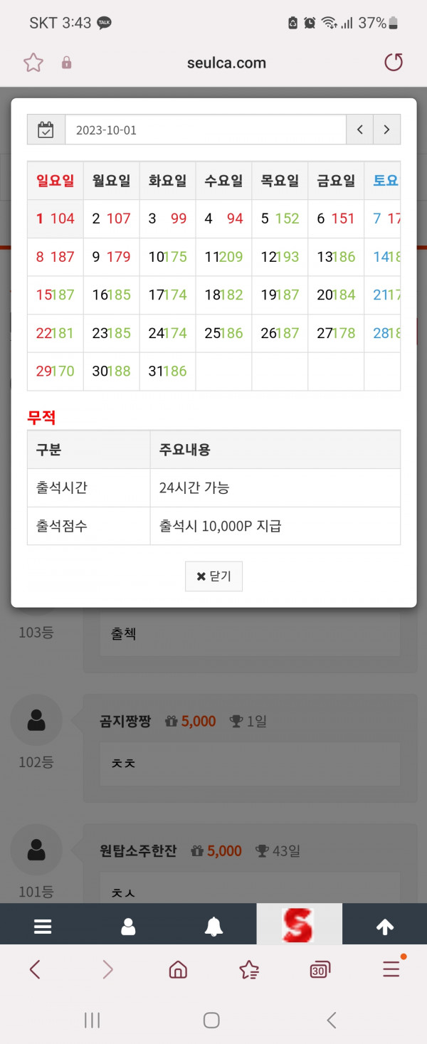 10월출석만근요