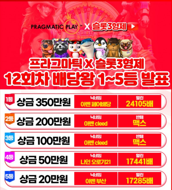 배당왕 5등