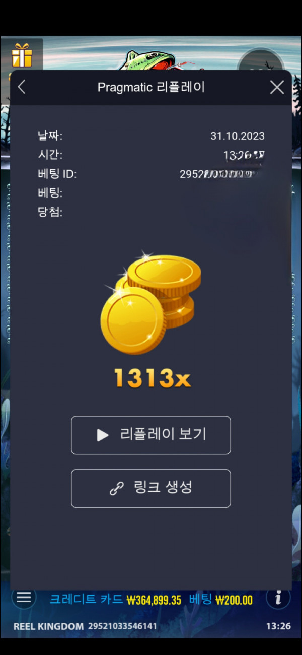 배쓰 1313배