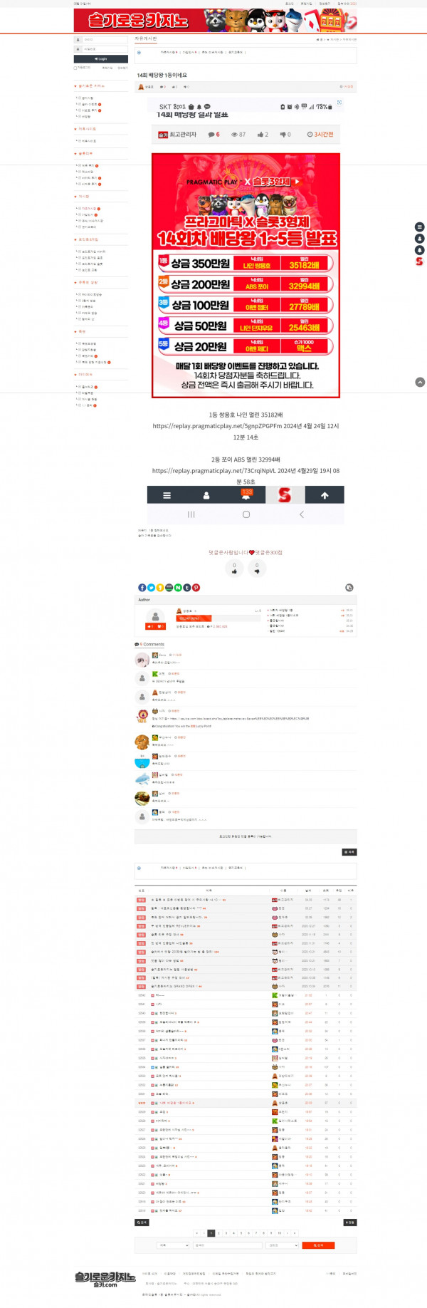 제 14회 배당왕 3등 후기