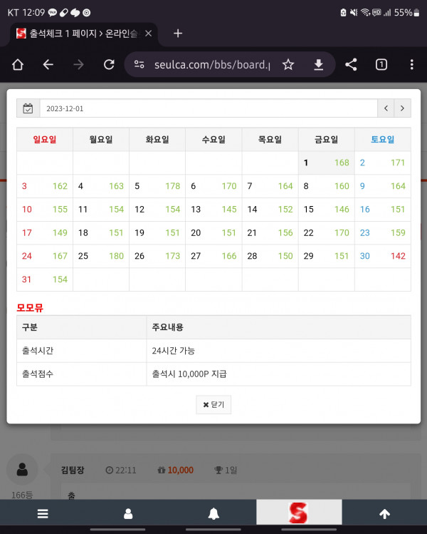 출석 정근...