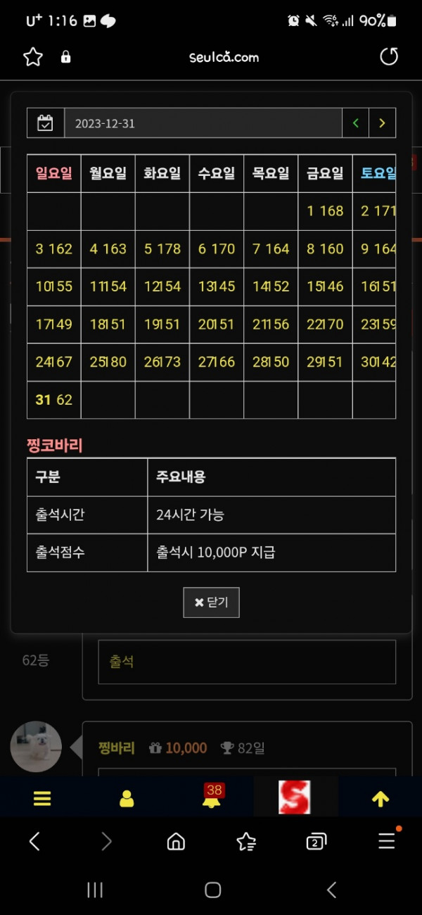 출석정근인가