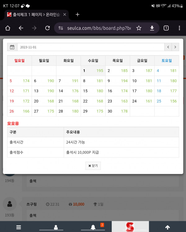 11월 출석 만근!!