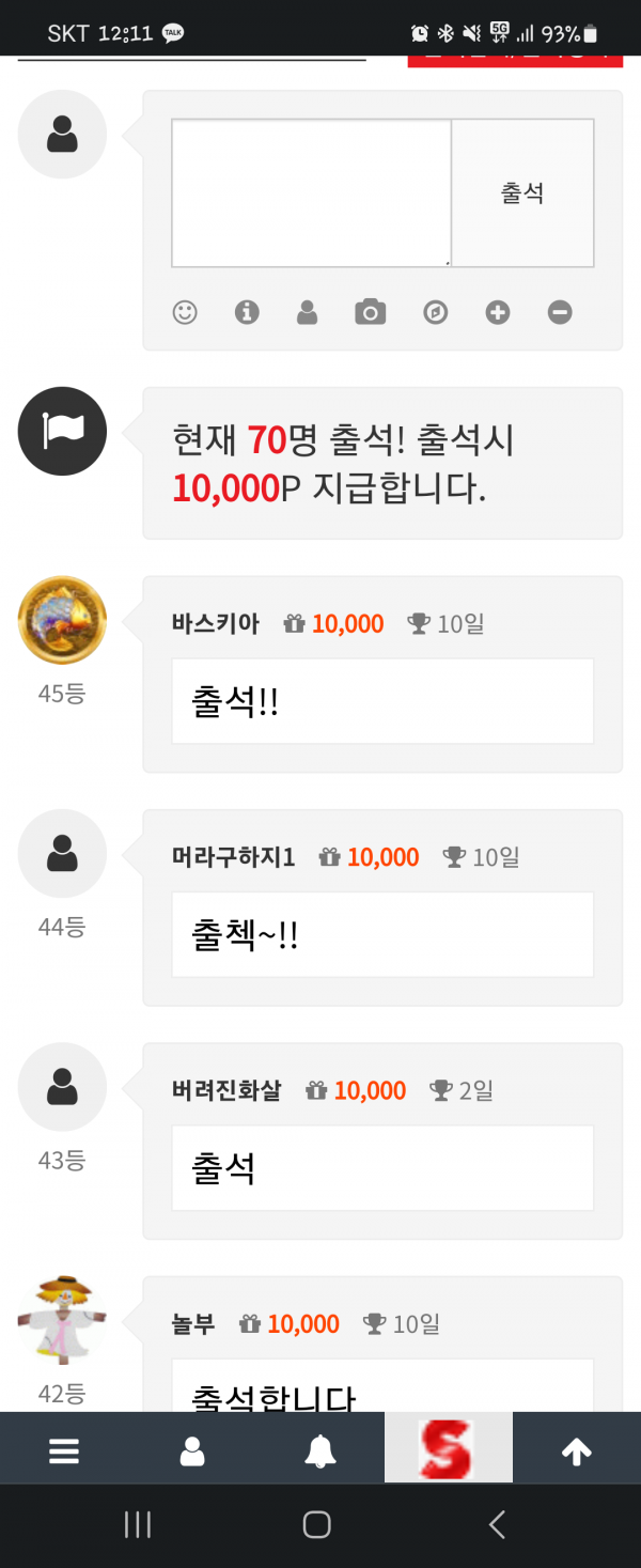 출석 10일이요