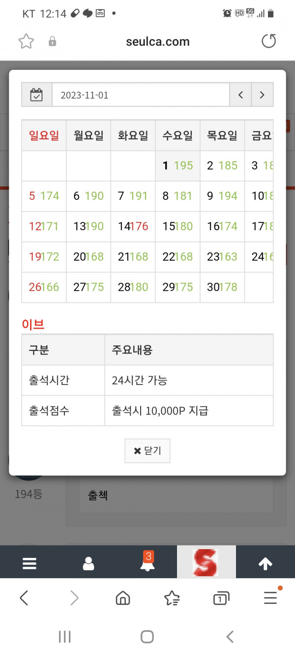 11월출석전근