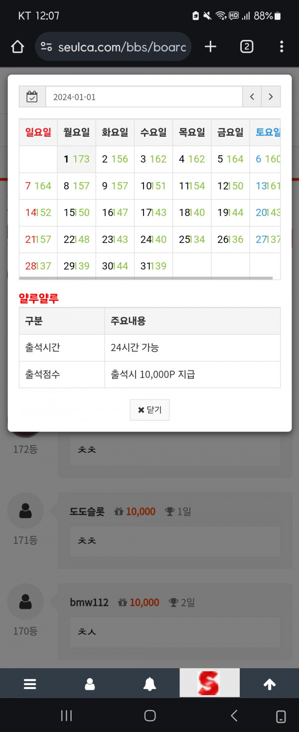 출석만근!