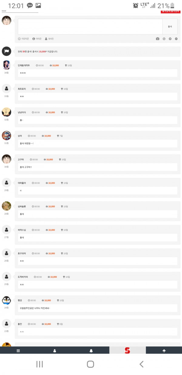 출석 10일