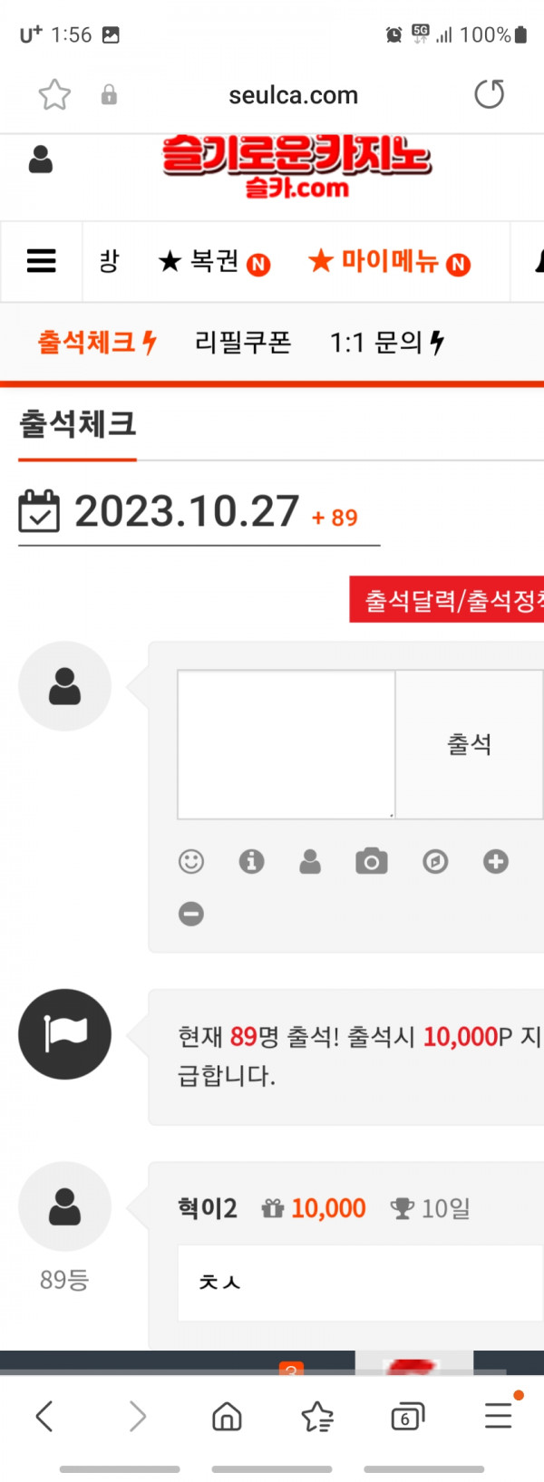 출석만근 10일차