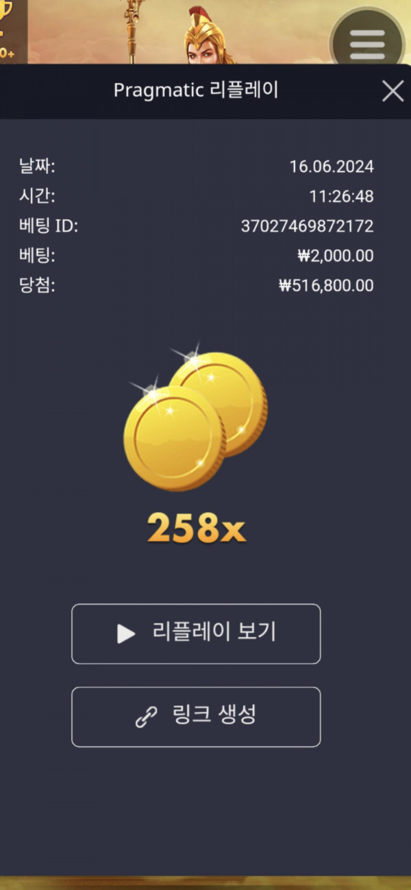 아테나 258배