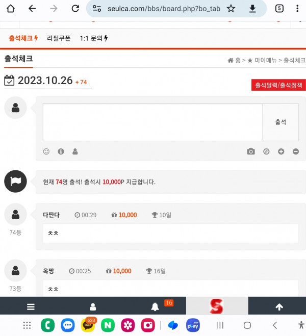 출석만근 이벤트참여합니다