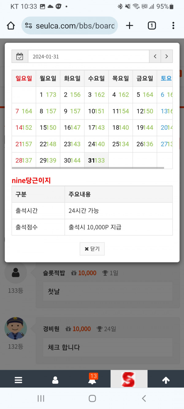 출석 만근이벤