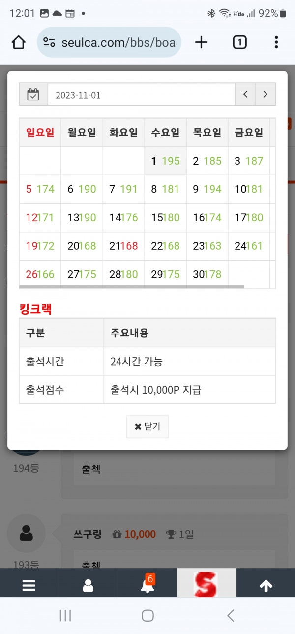 11월 출석 정근 이벤트 참여