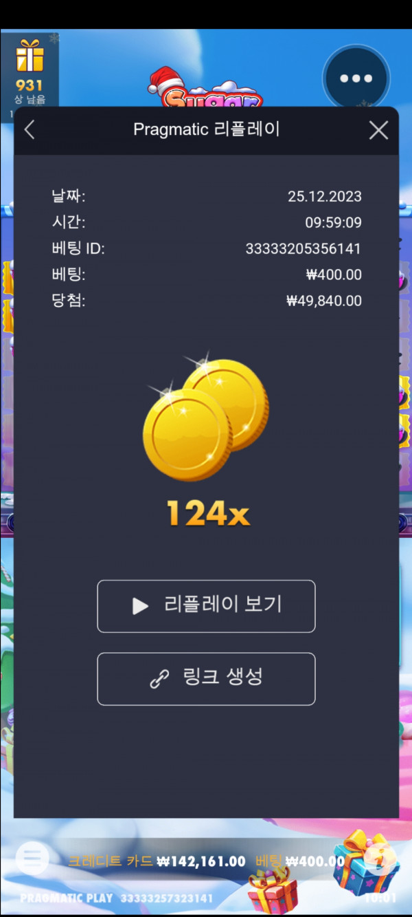 슈가엑스마스 ×124