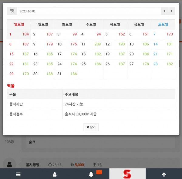 출석만근