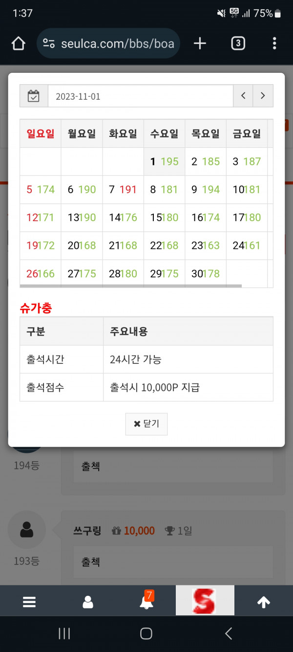 출석 정근 신청!
