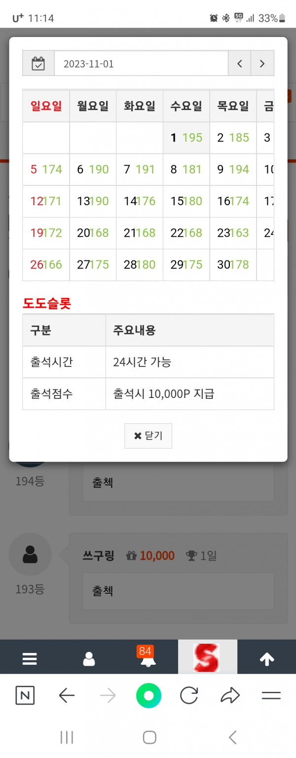11월출석만근