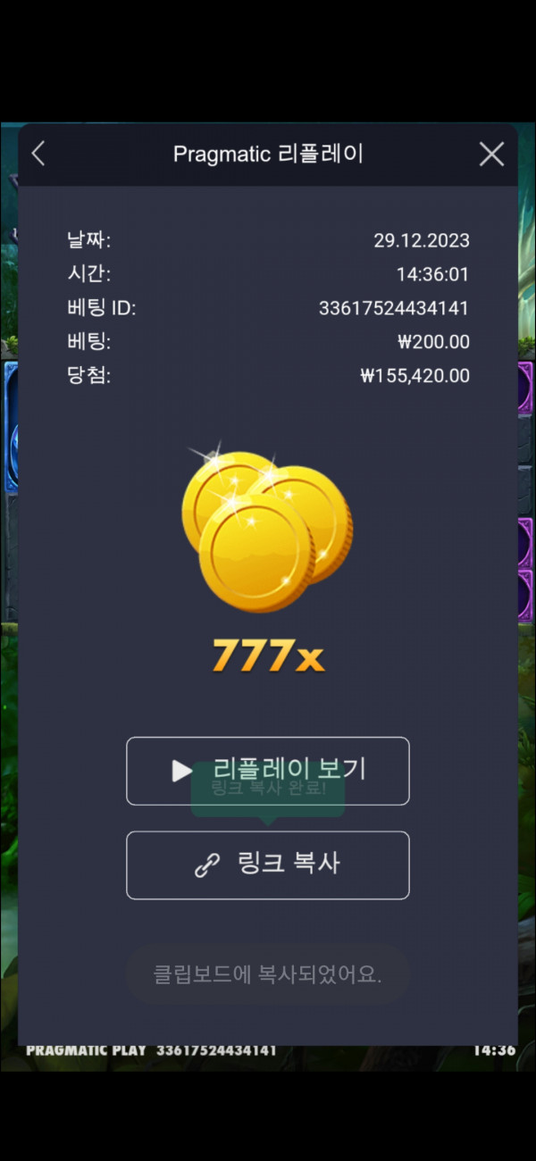 멀린 777배 럭키
