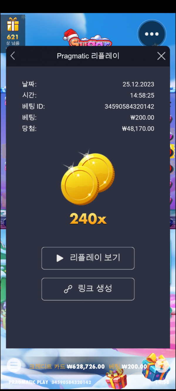 슈가 엑스마스 240배
