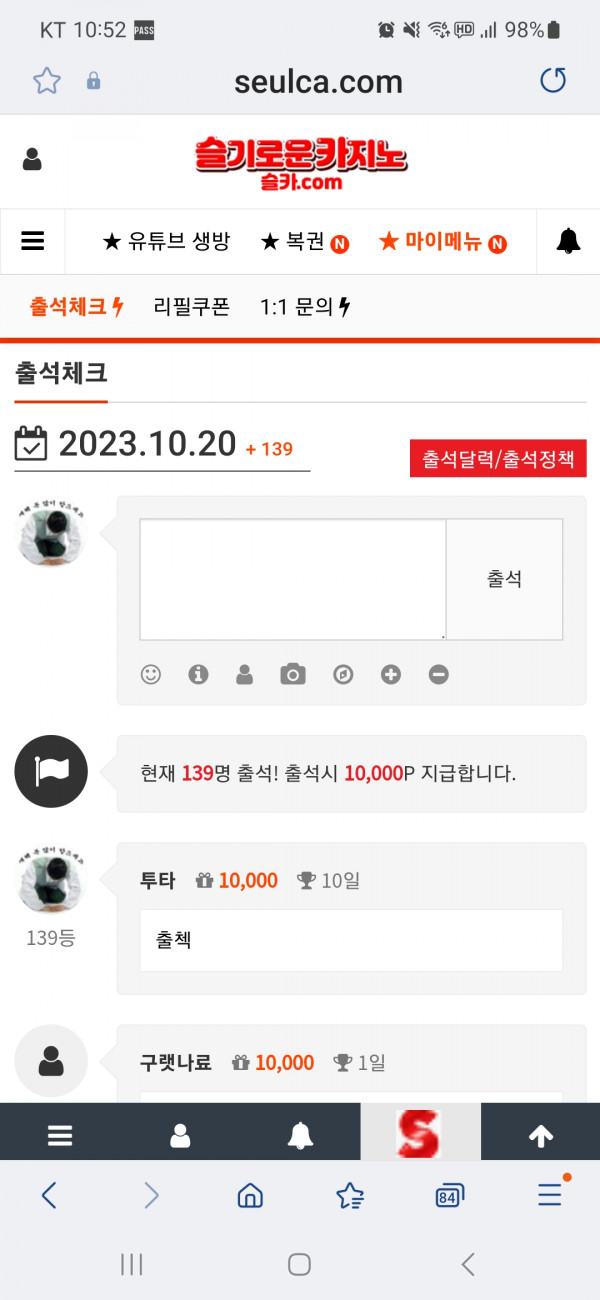 출석10일